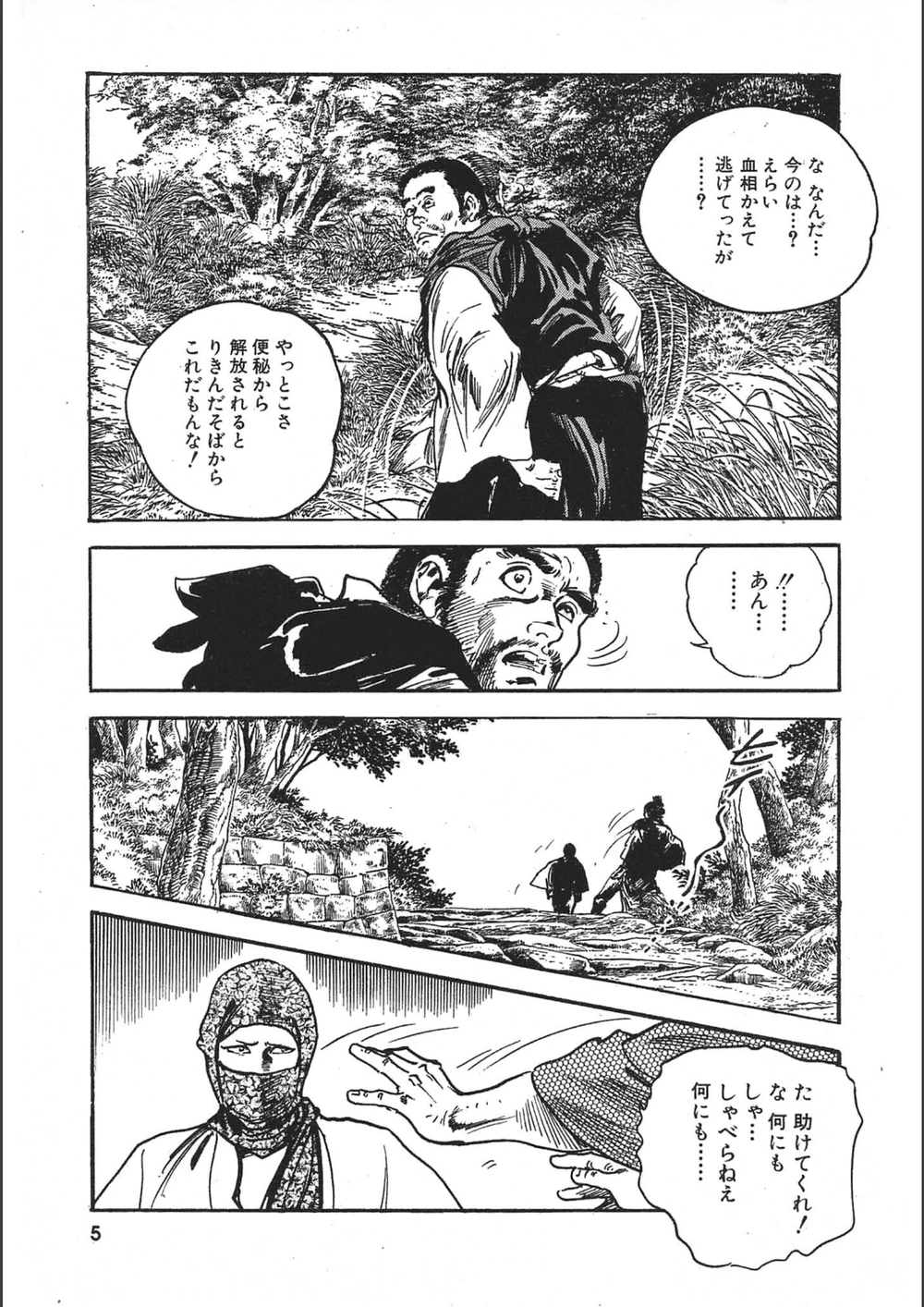 試し読み 5枚目