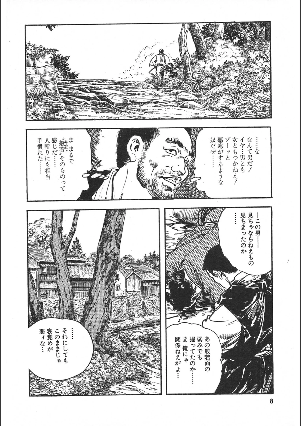 試し読み 8枚目