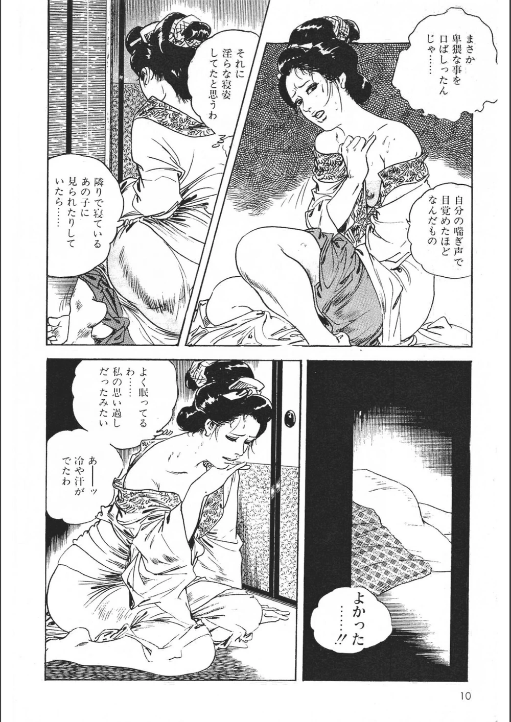 試し読み 8枚目