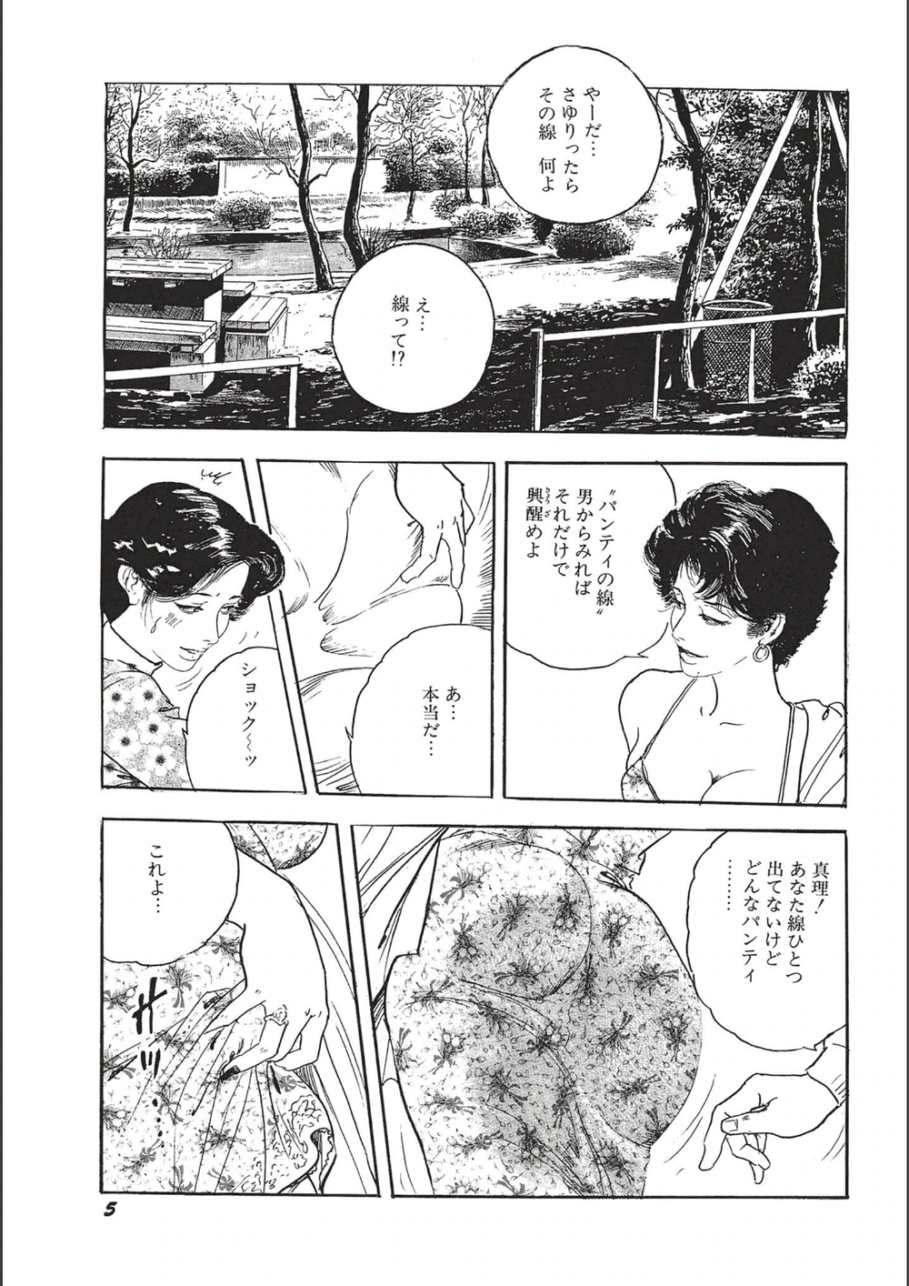 試し読み 5枚目
