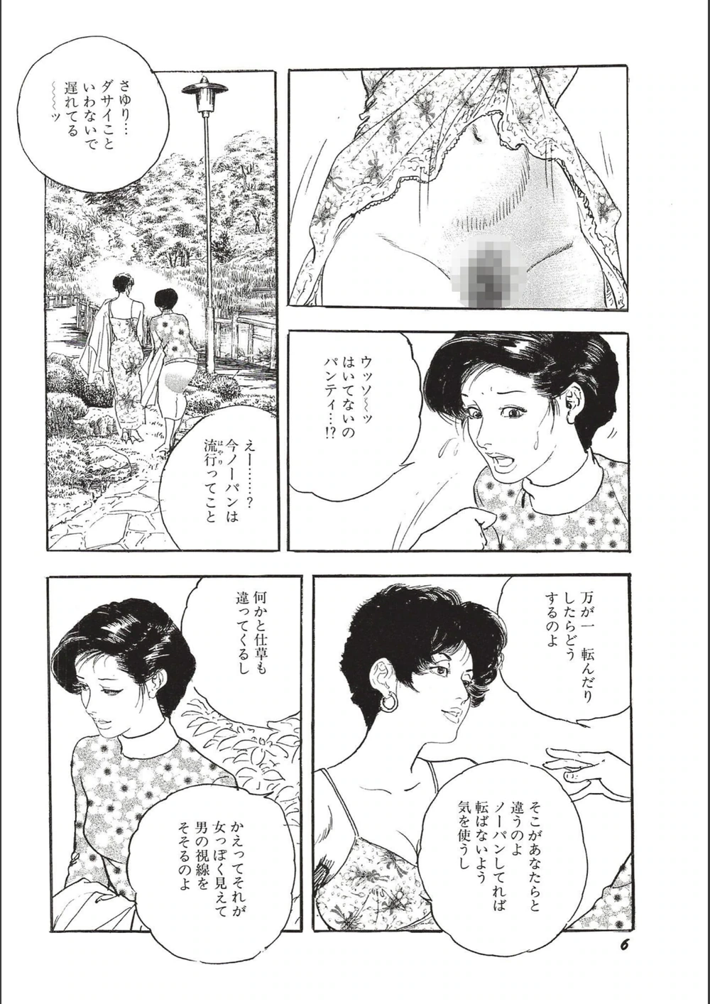 試し読み 6枚目