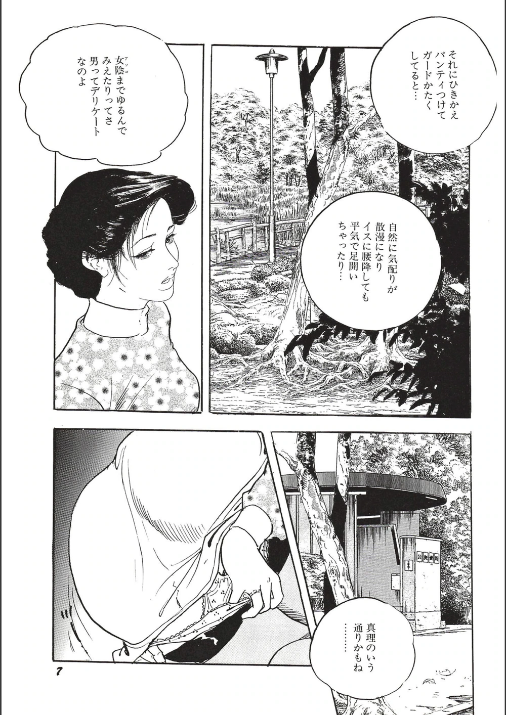 試し読み 7枚目