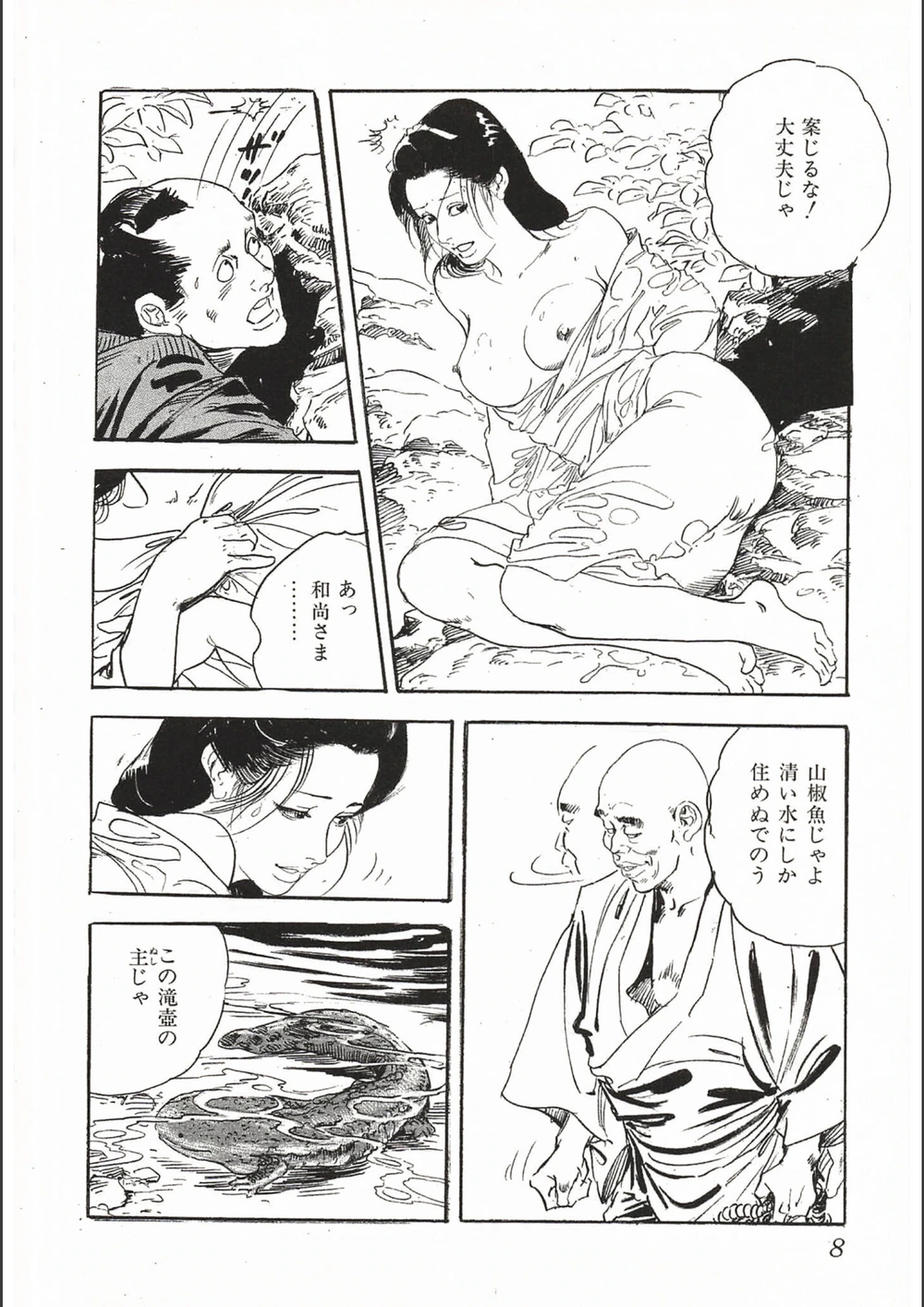 試し読み 8枚目
