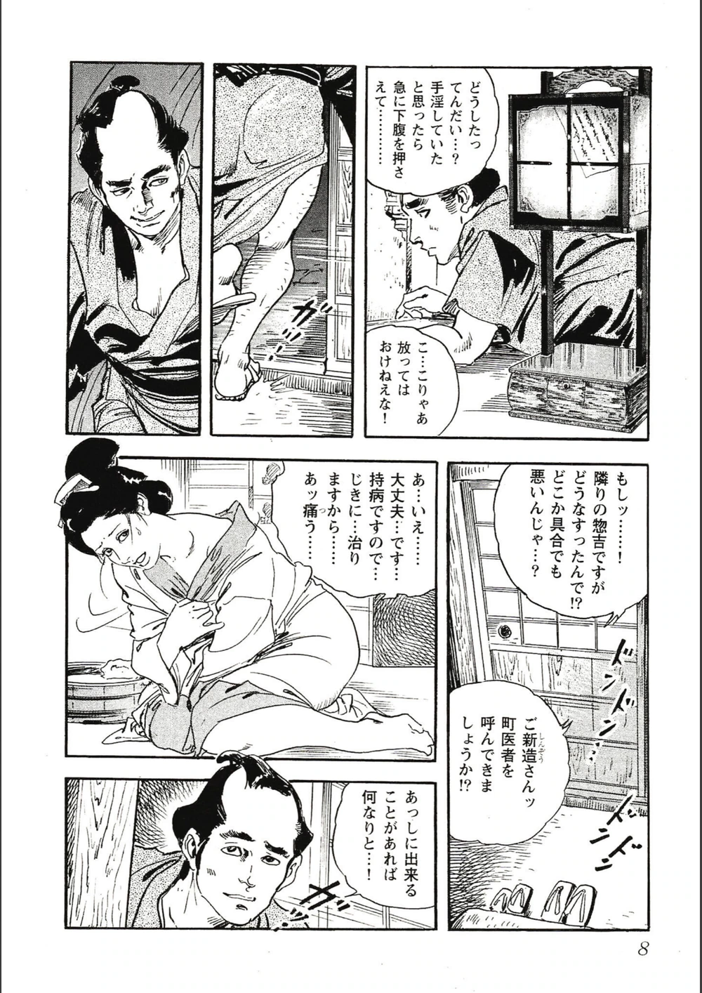 試し読み 8枚目