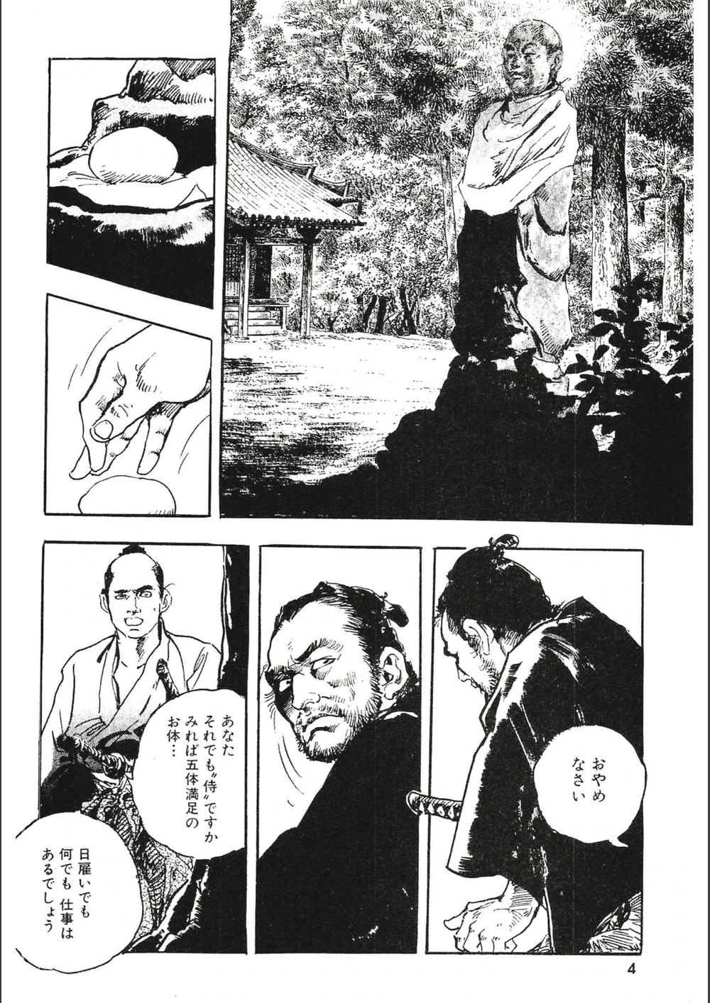 試し読み 4枚目