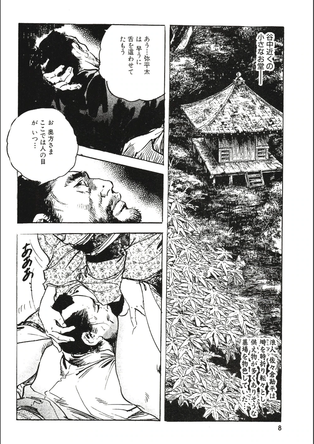 試し読み 8枚目