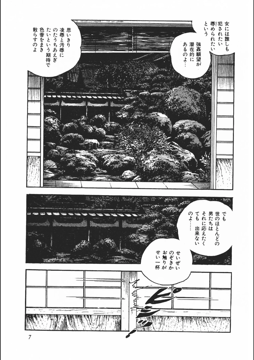 試し読み 7枚目