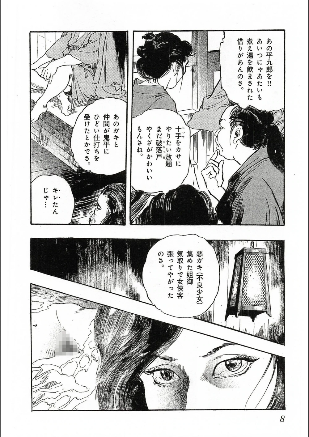 試し読み 8枚目