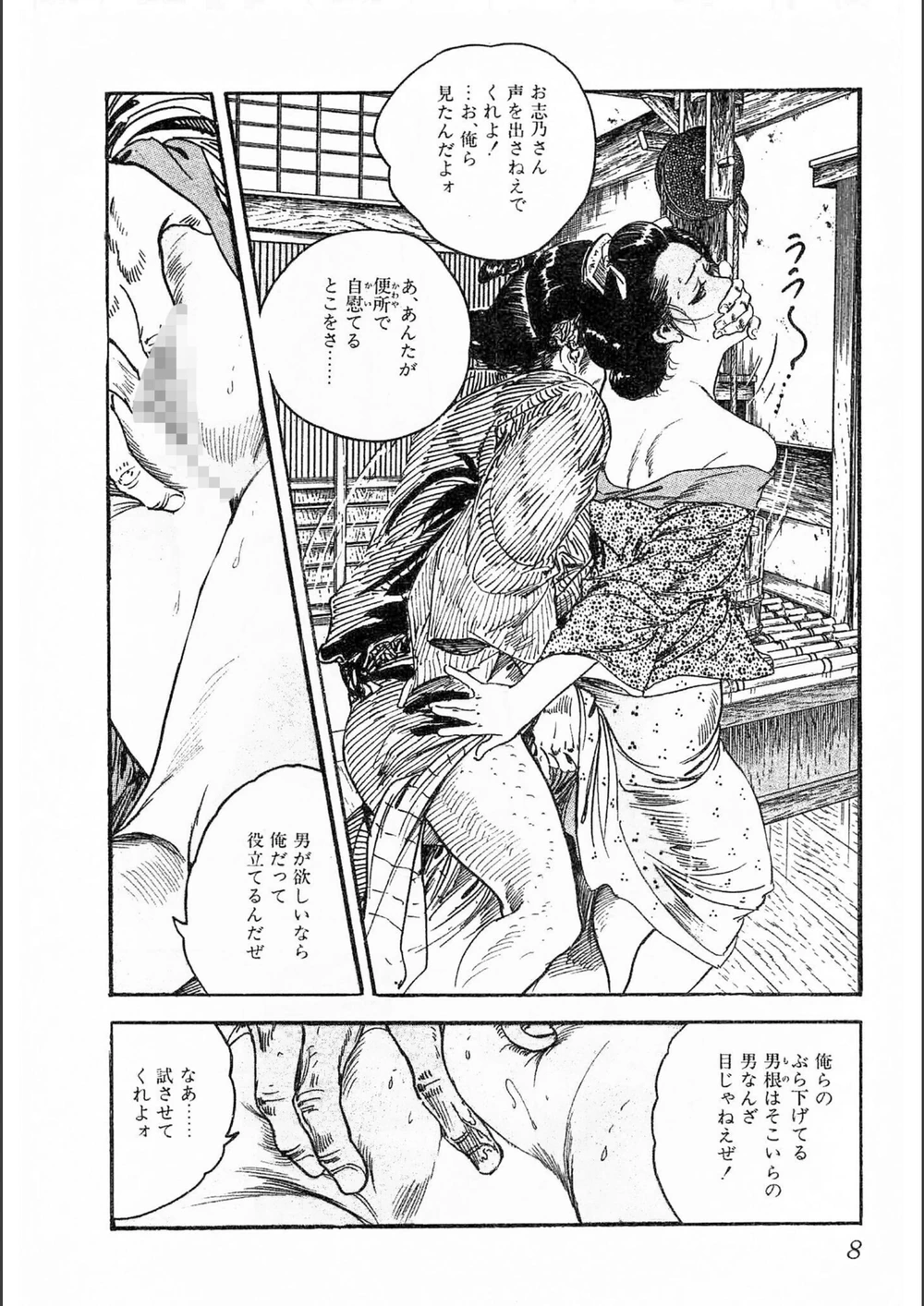 試し読み 8枚目