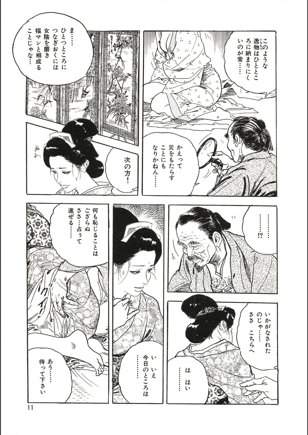 試し読み 7枚目