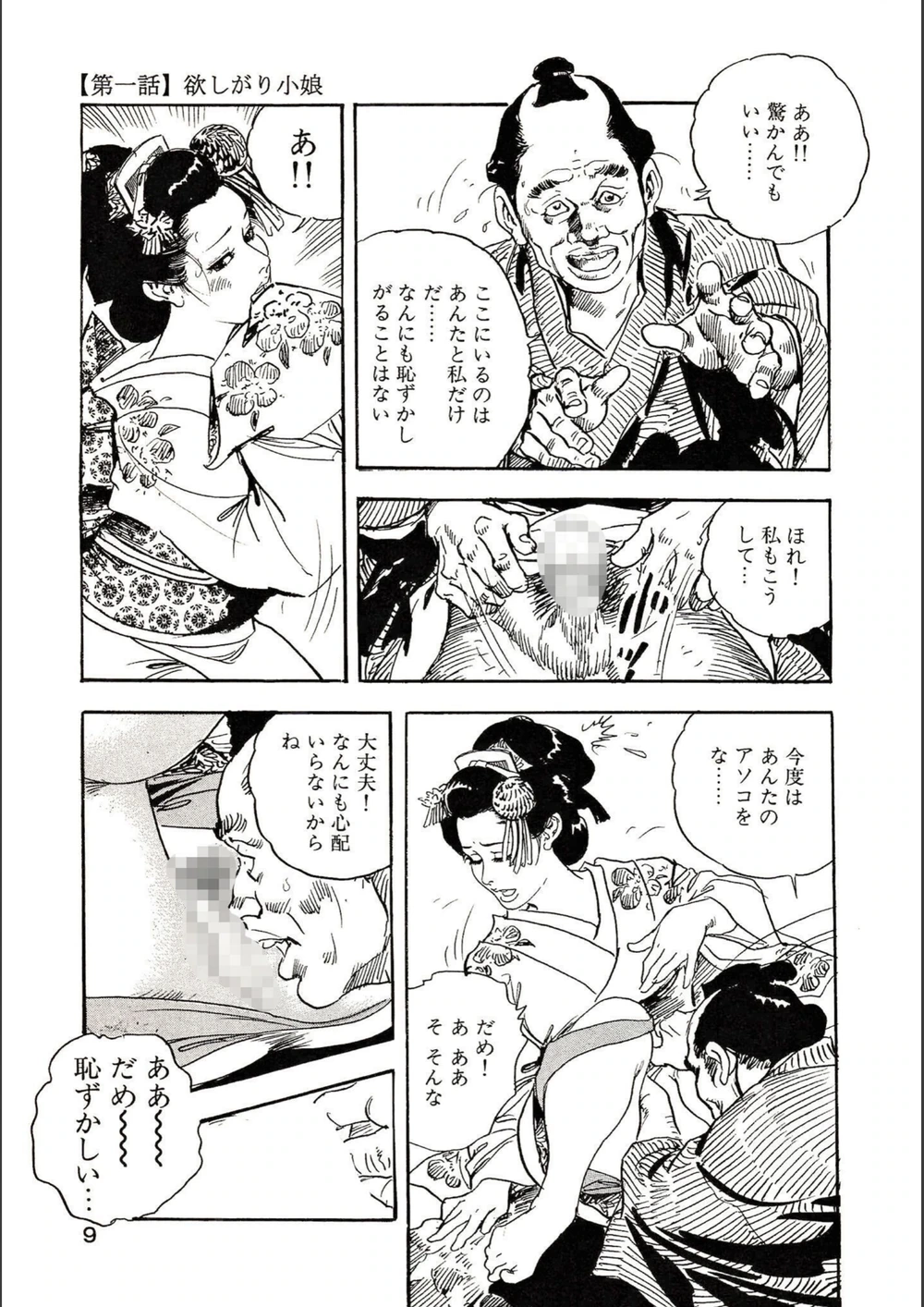 試し読み 7枚目