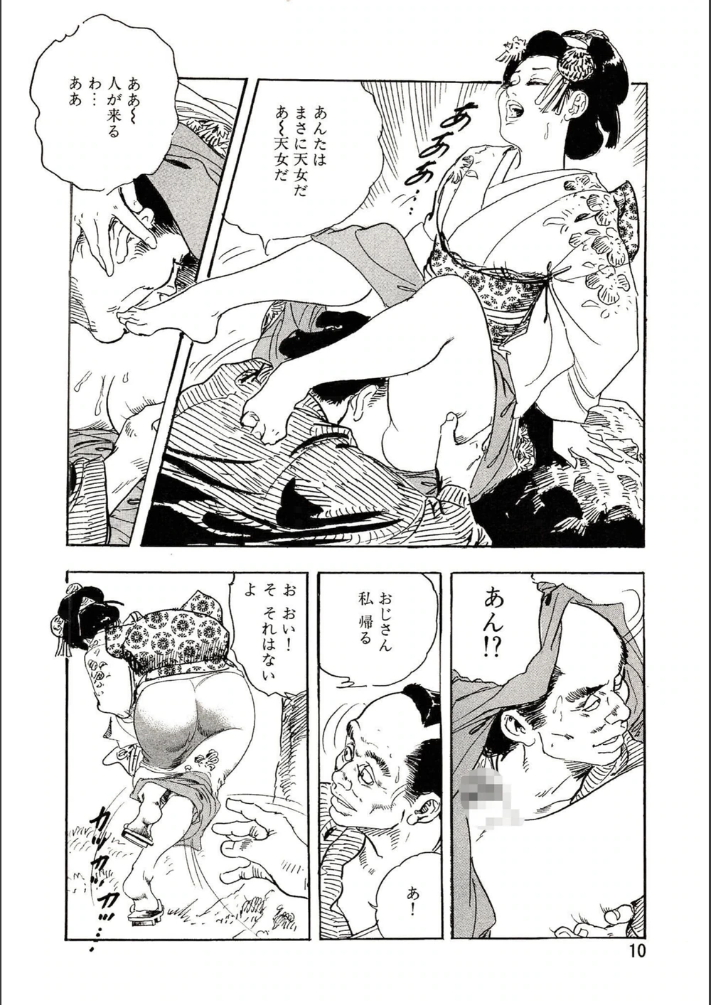 試し読み 8枚目