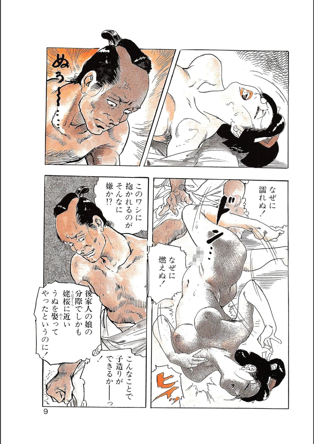試し読み 5枚目
