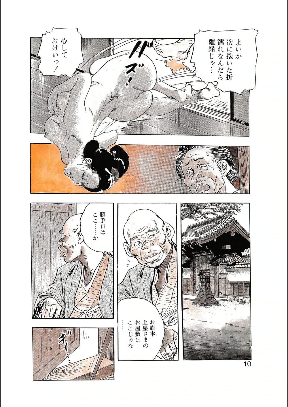 試し読み 6枚目