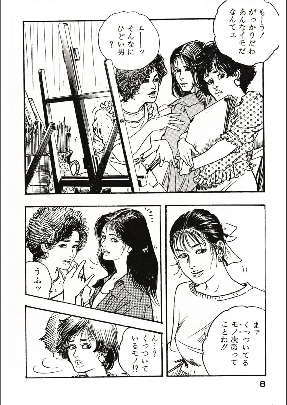 試し読み 6枚目