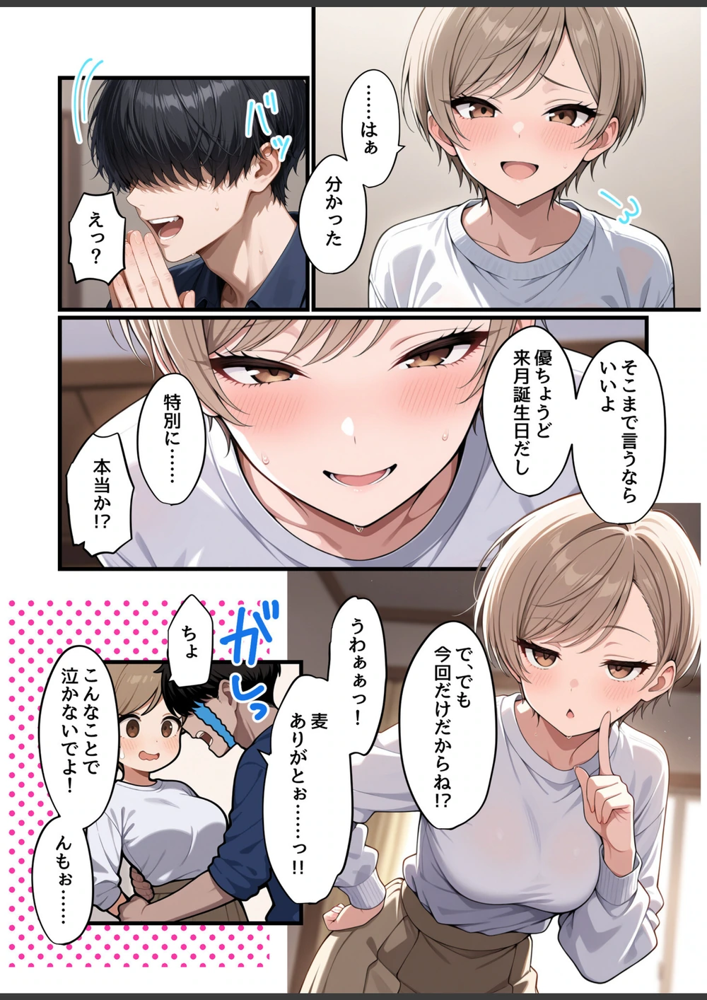 試し読み 6枚目