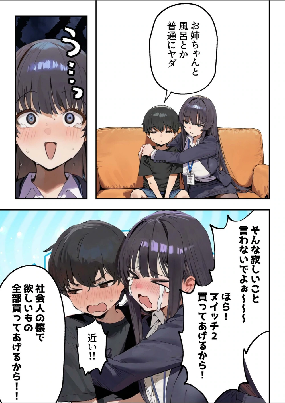 試し読み 8枚目