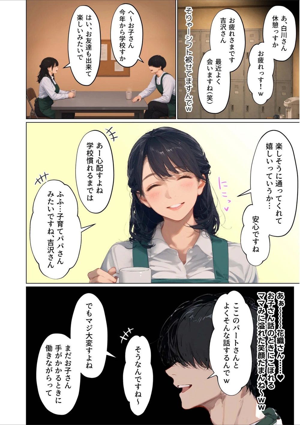 試し読み 6枚目