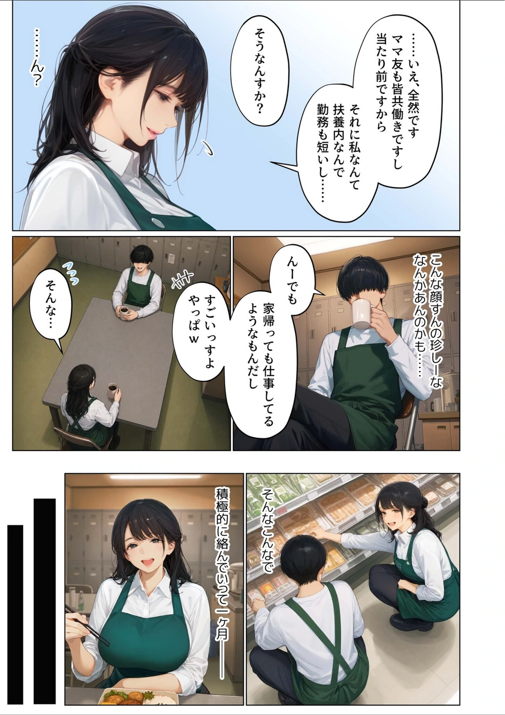 試し読み 7枚目