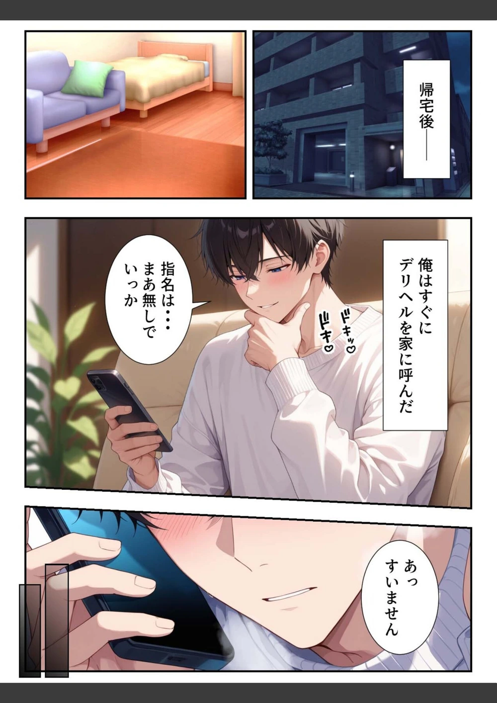 試し読み 7枚目