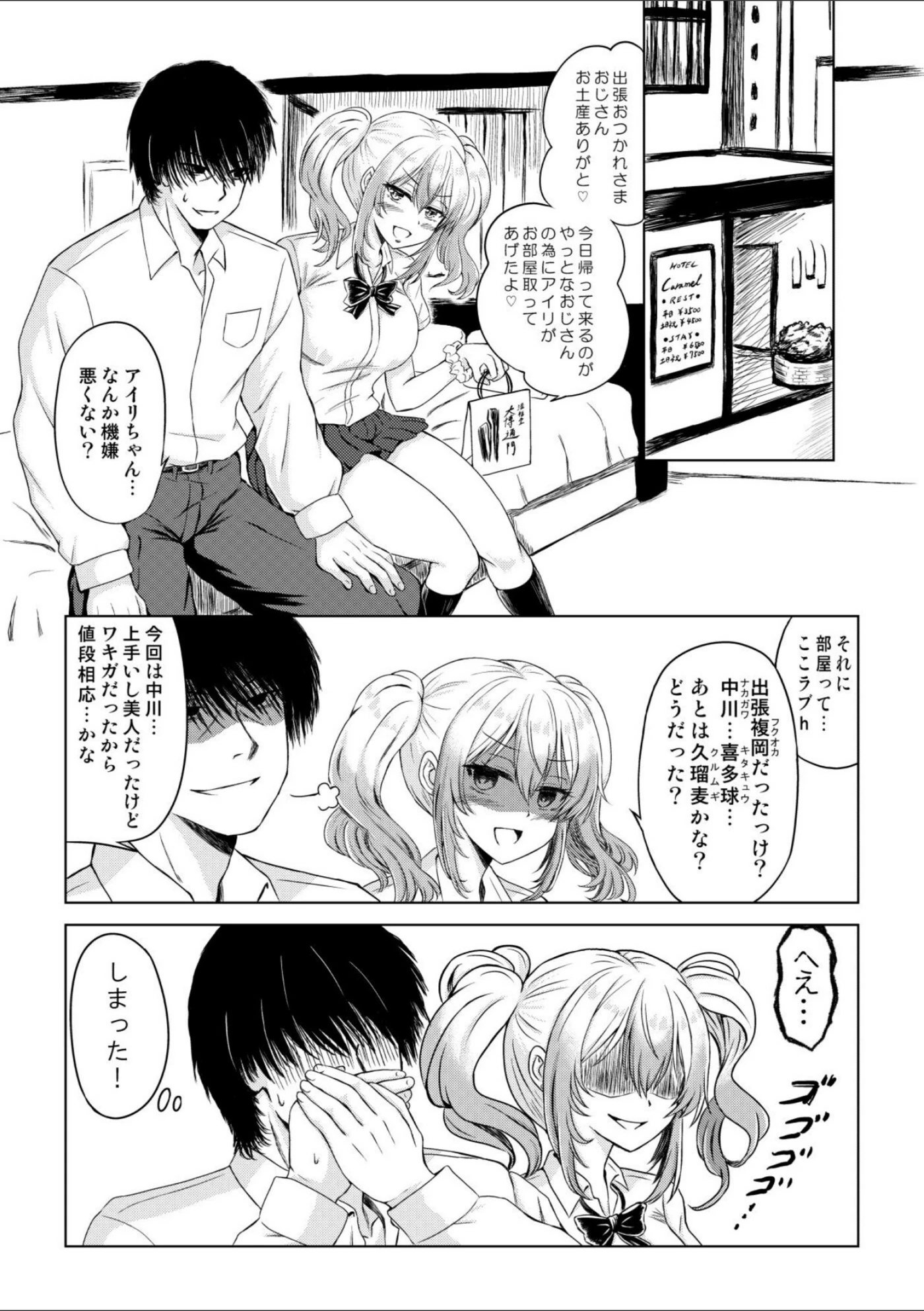 試し読み 2枚目