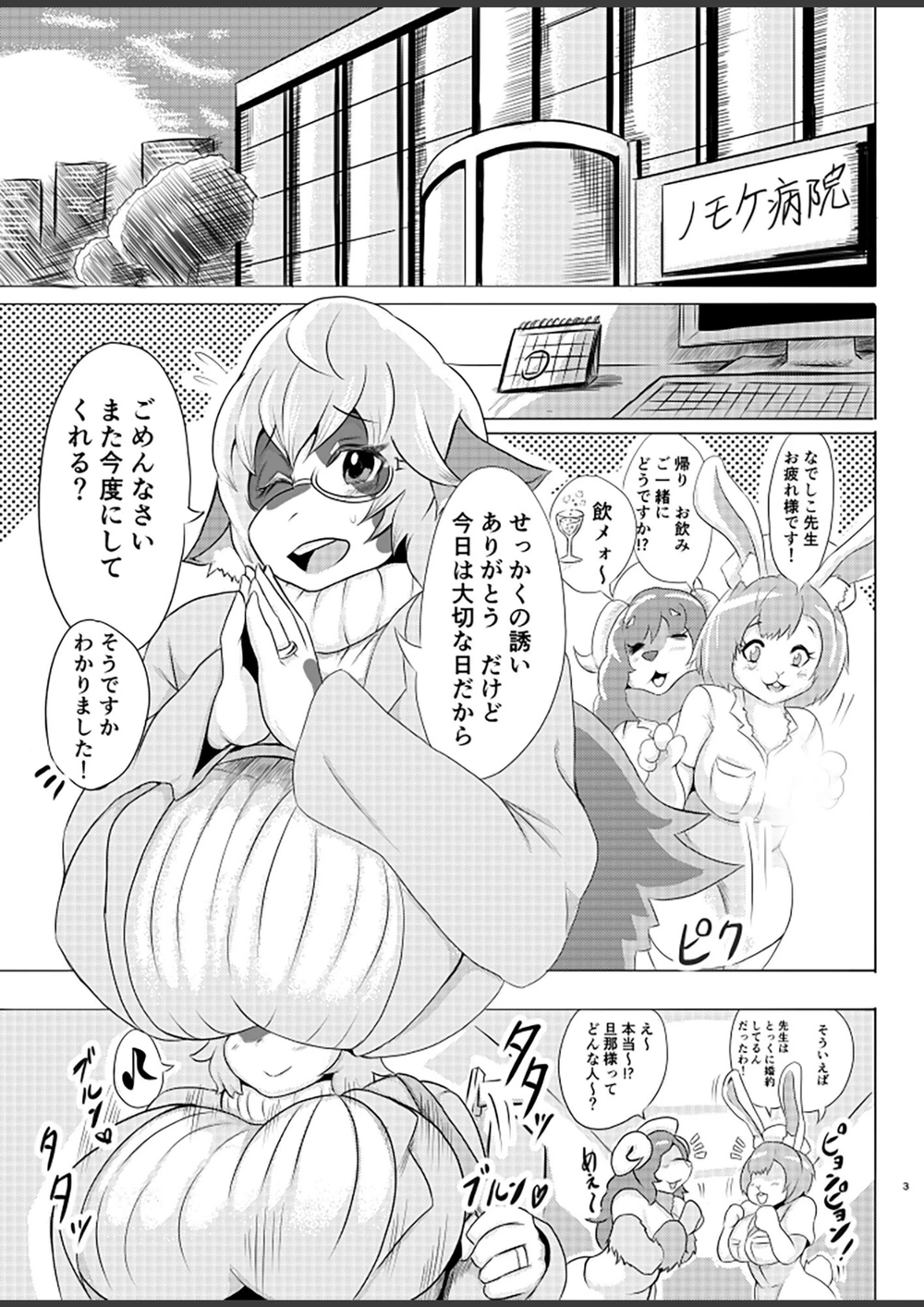 試し読み 3枚目
