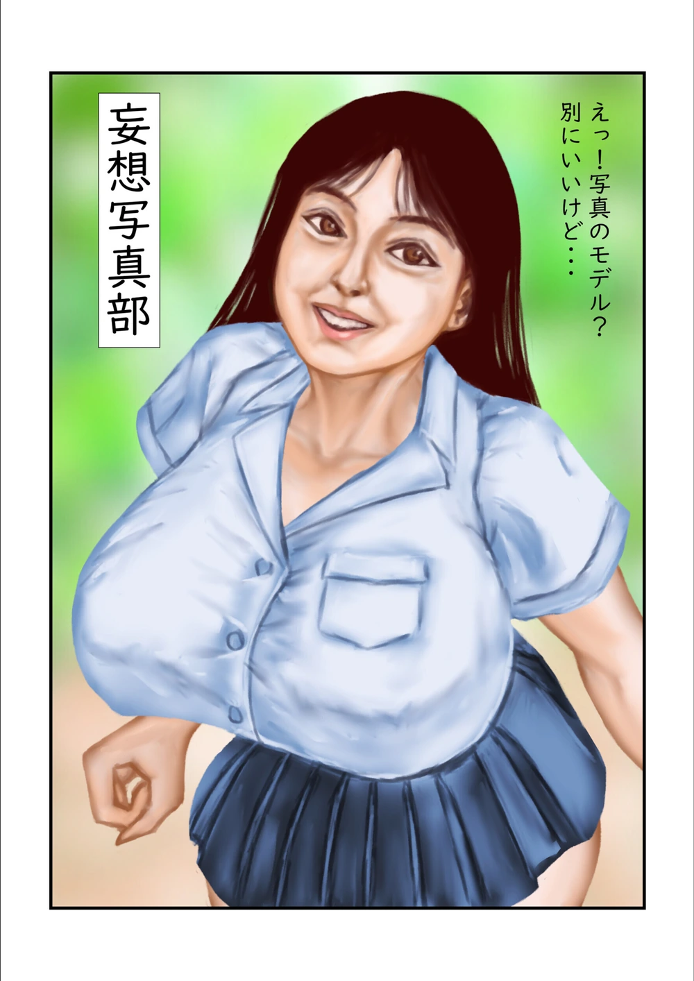 試し読み 1枚目