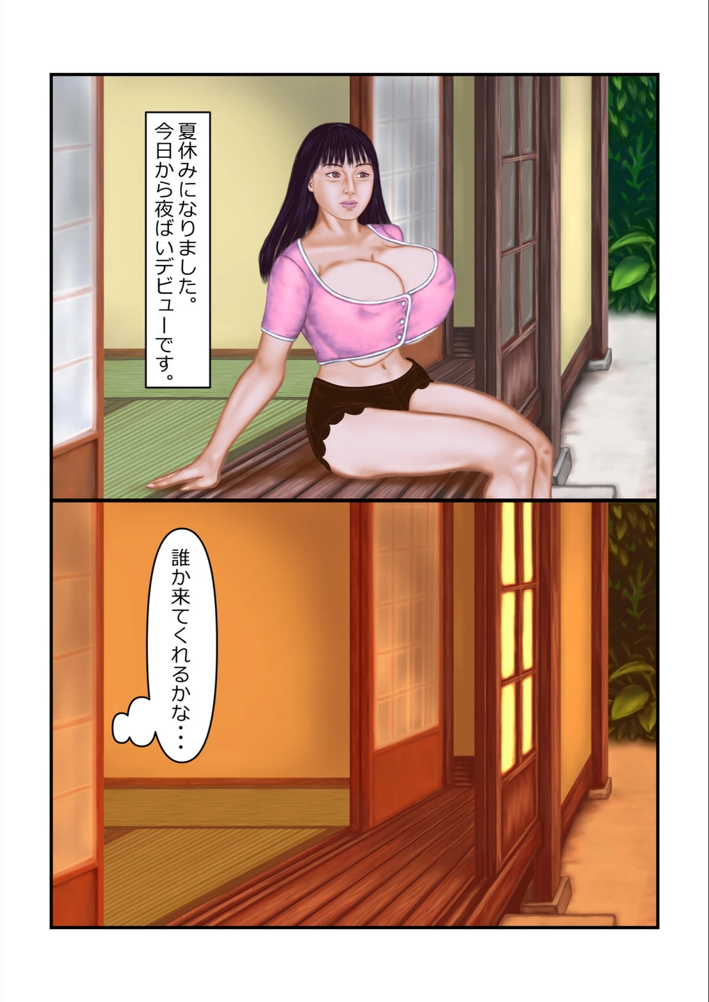 試し読み 2枚目