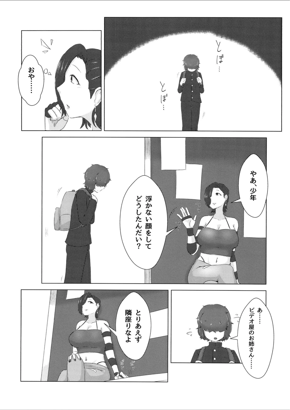 試し読み 3枚目