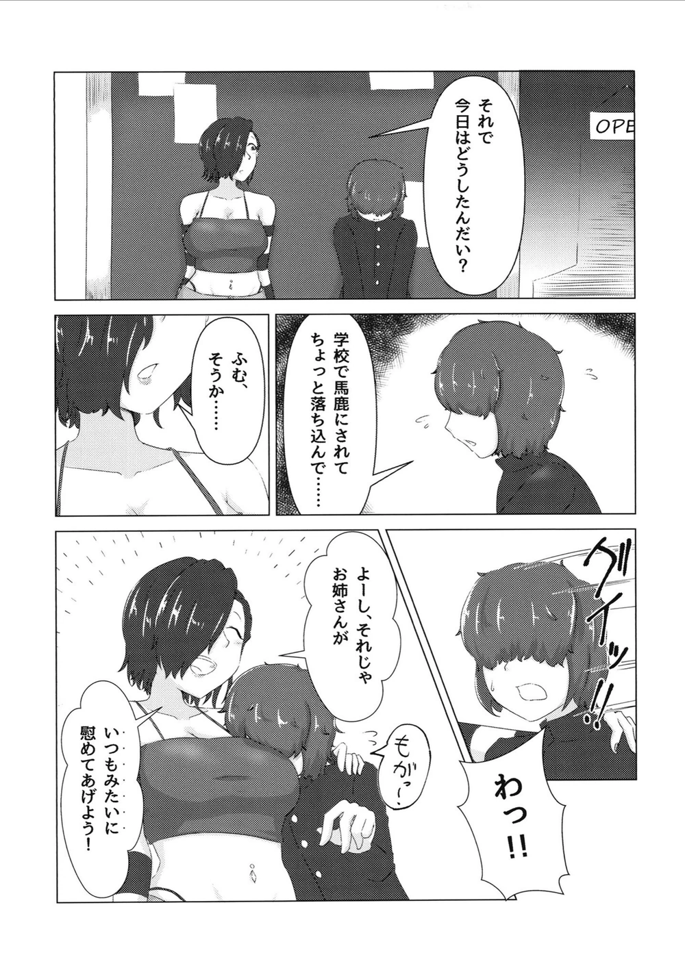 試し読み 4枚目