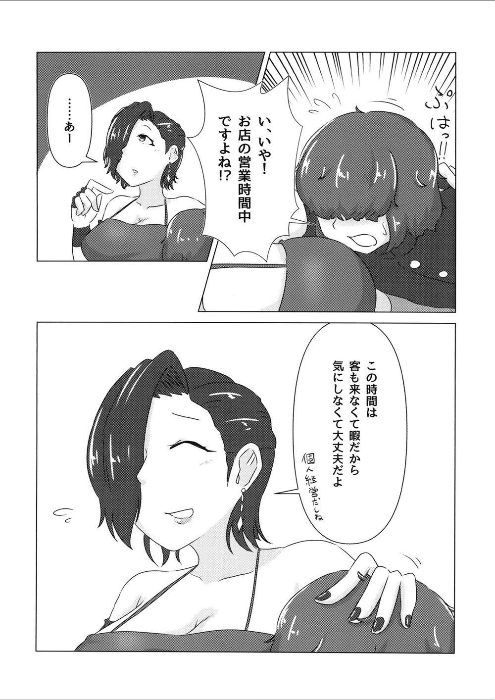 試し読み 5枚目