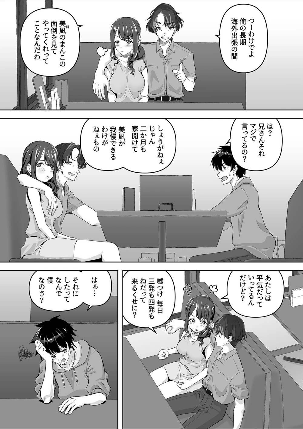 試し読み 2枚目