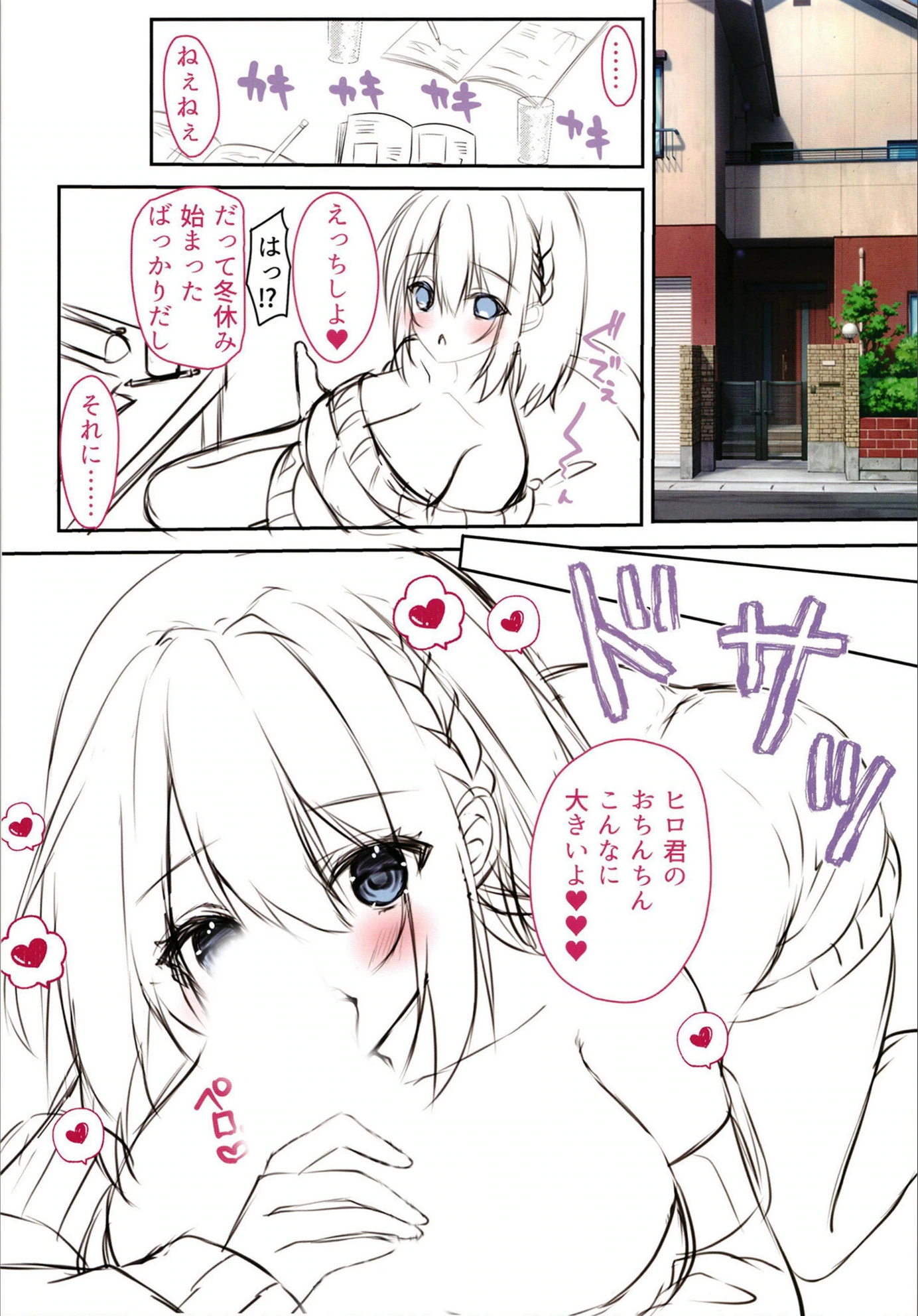 試し読み 2枚目
