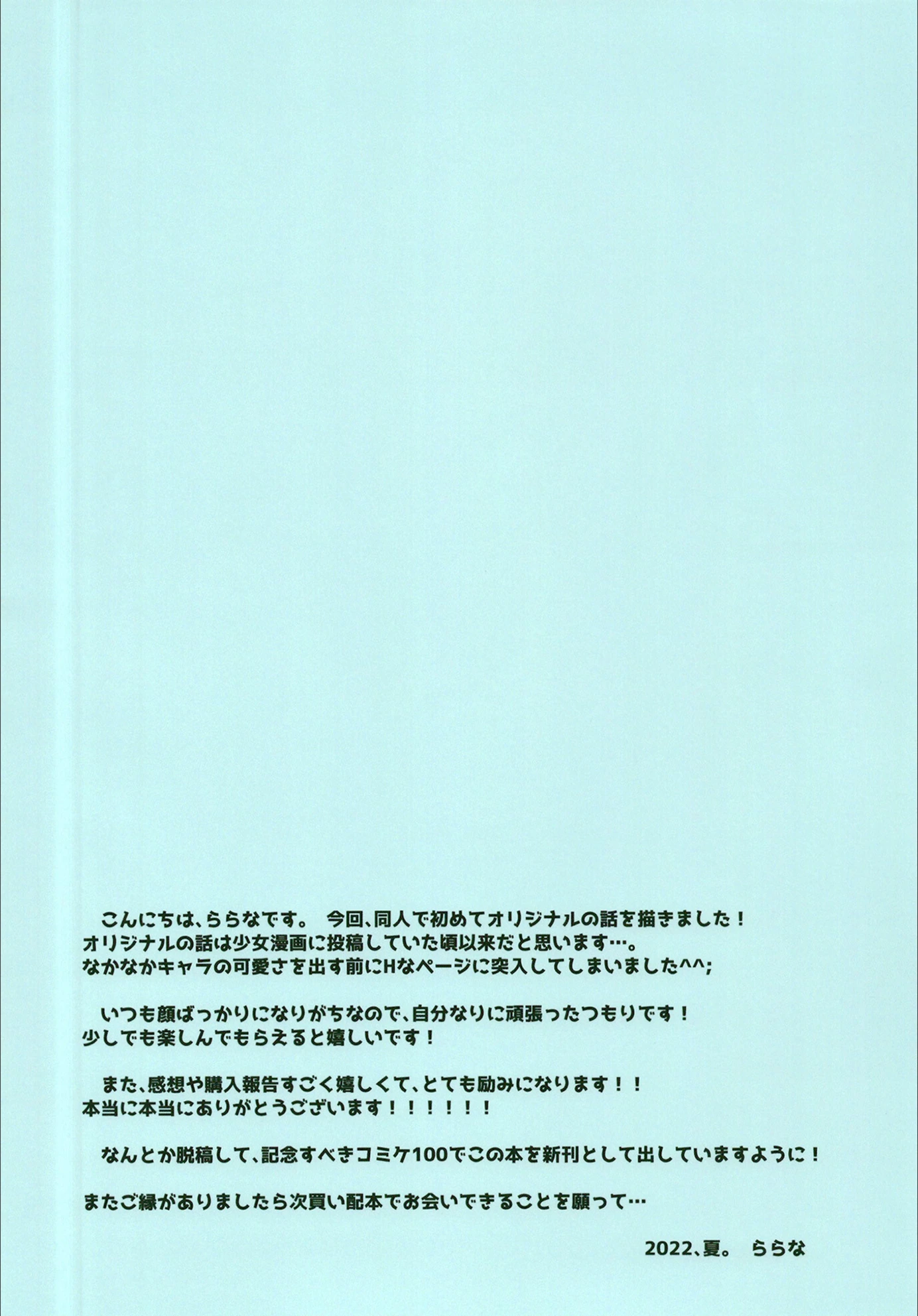 試し読み 2枚目