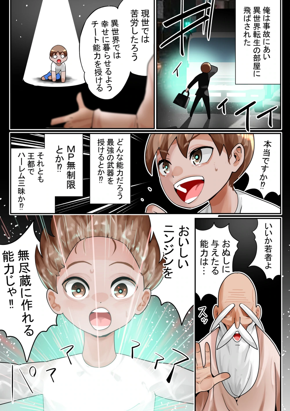 試し読み 3枚目