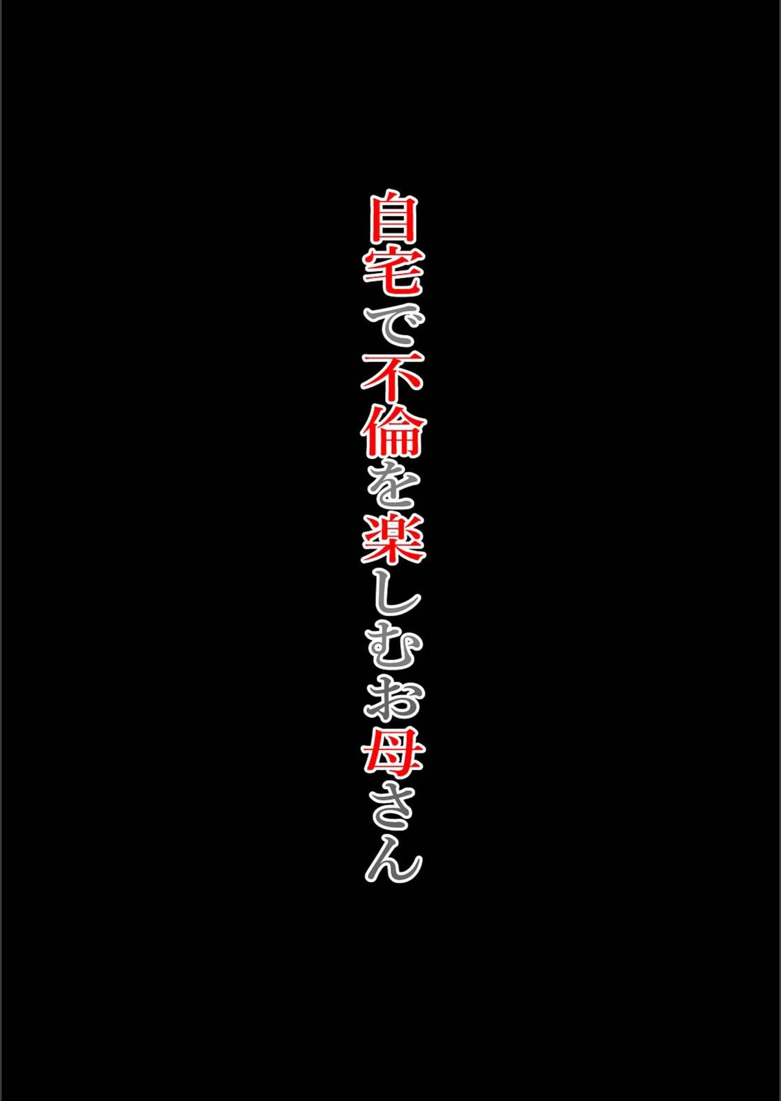 試し読み 1枚目