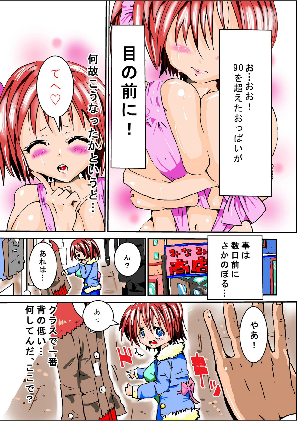 試し読み 3枚目