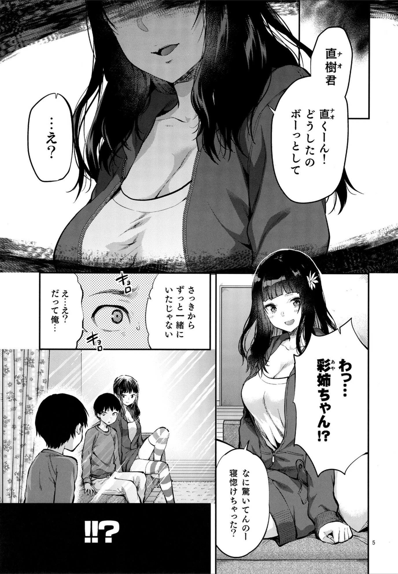 試し読み 5枚目