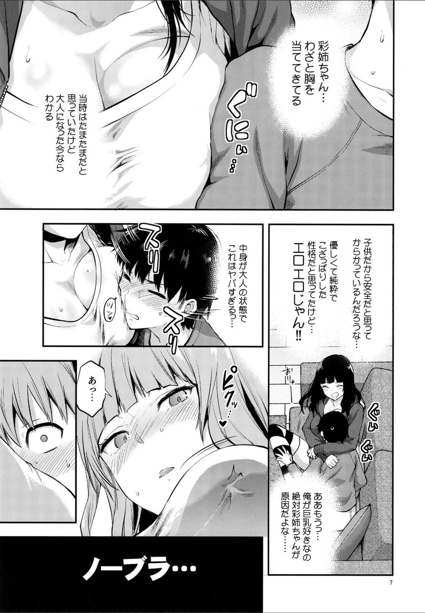 試し読み 7枚目