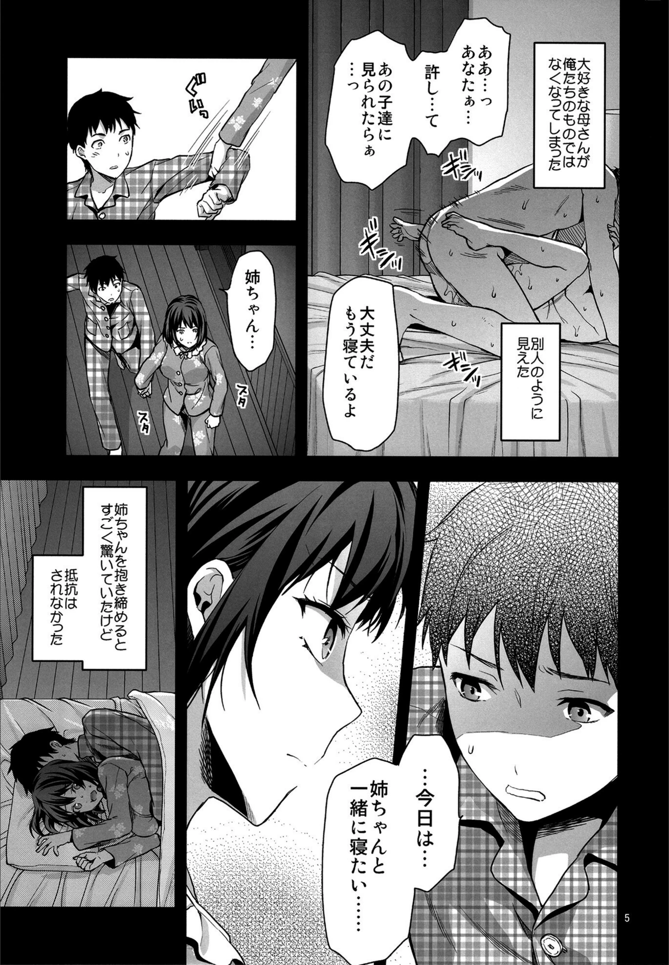 試し読み 5枚目