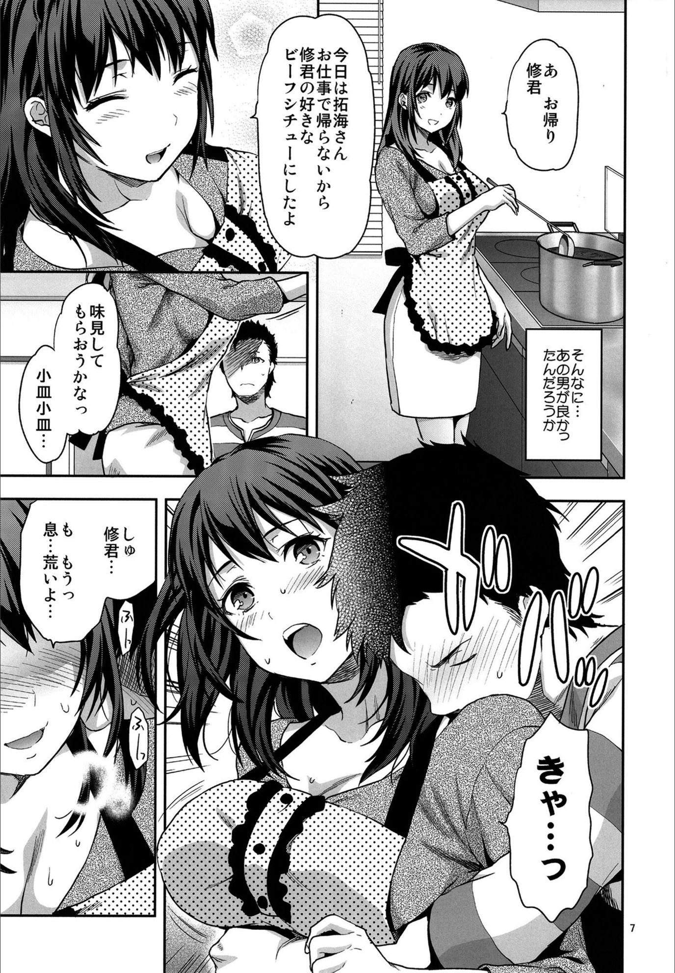 試し読み 7枚目