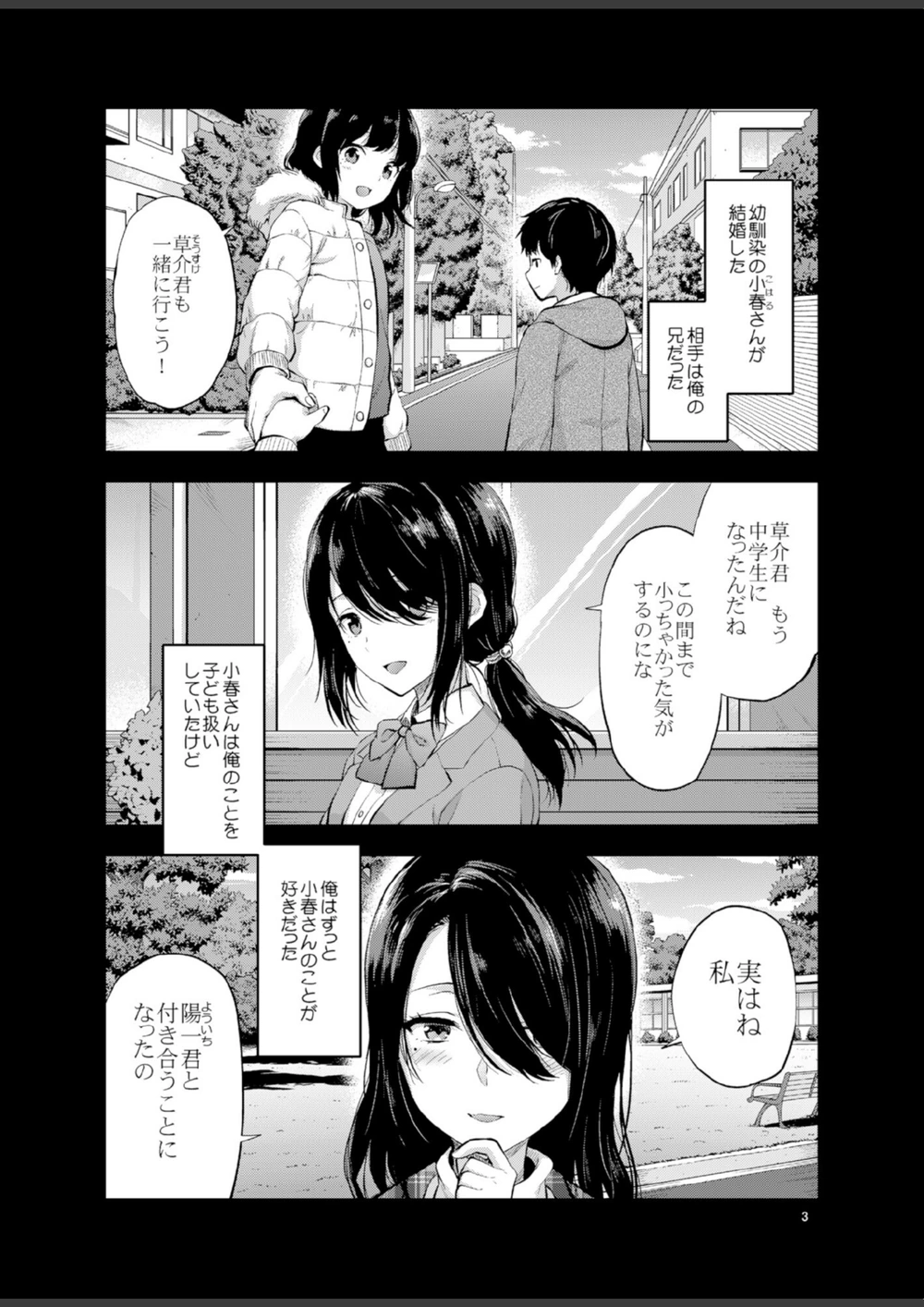 試し読み 3枚目
