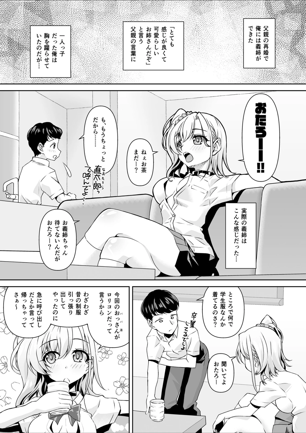 試し読み 2枚目