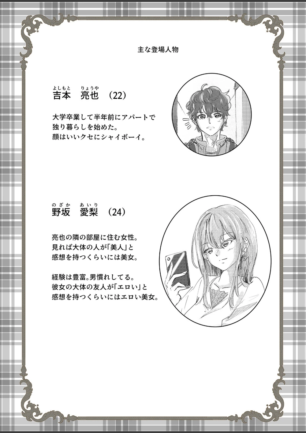 試し読み 2枚目