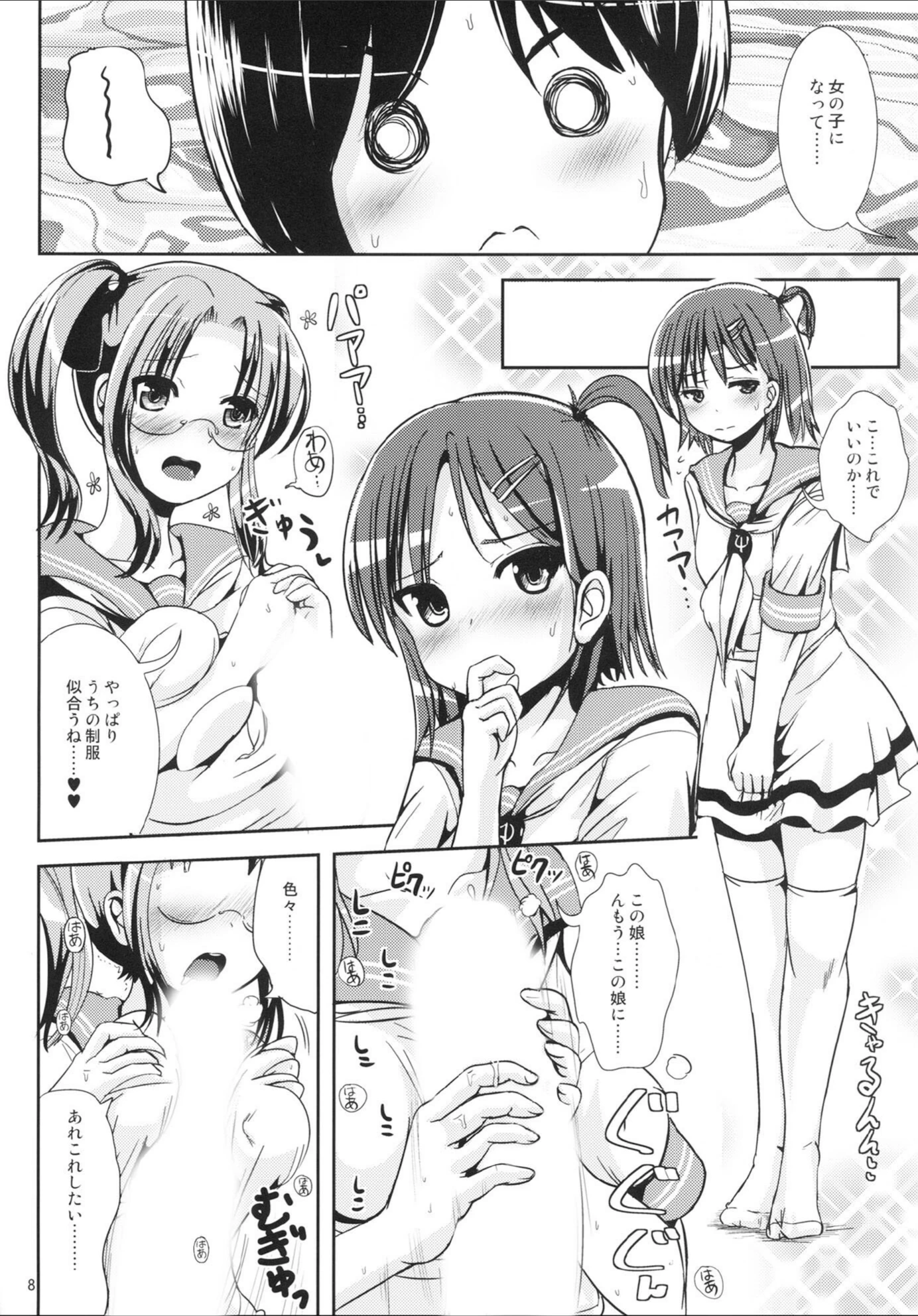 試し読み 8枚目