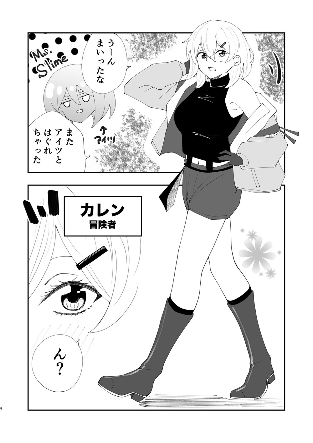 試し読み 4枚目