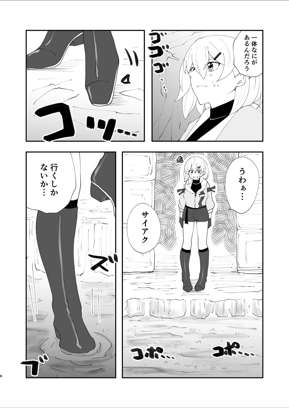 試し読み 6枚目