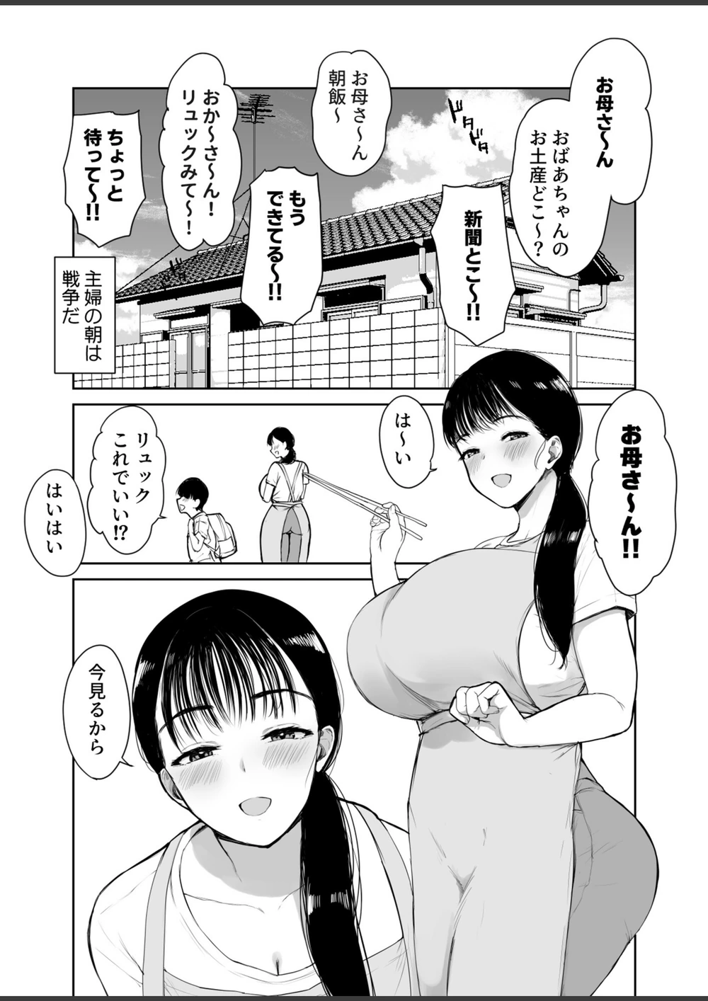 試し読み 2枚目