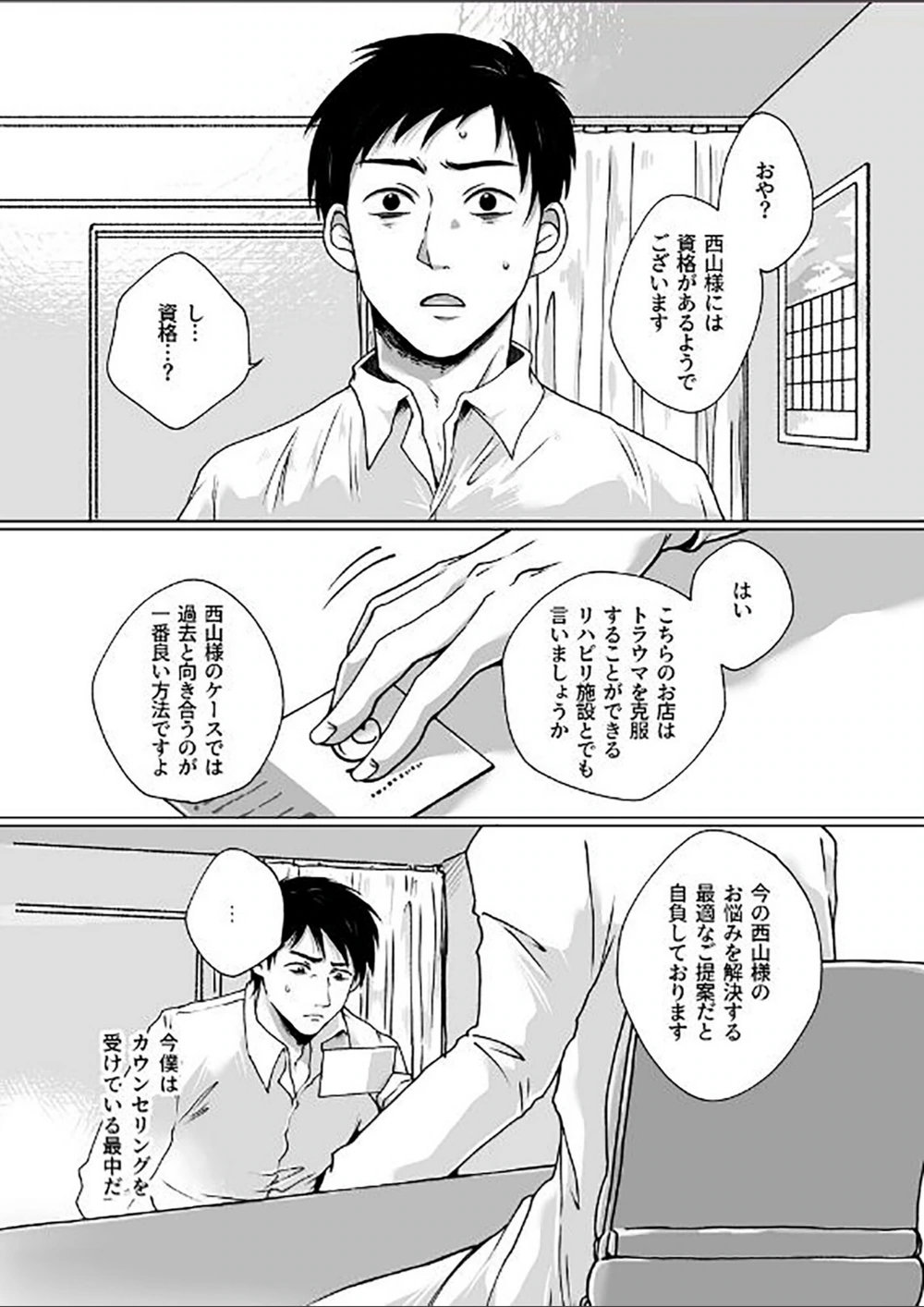 試し読み 3枚目