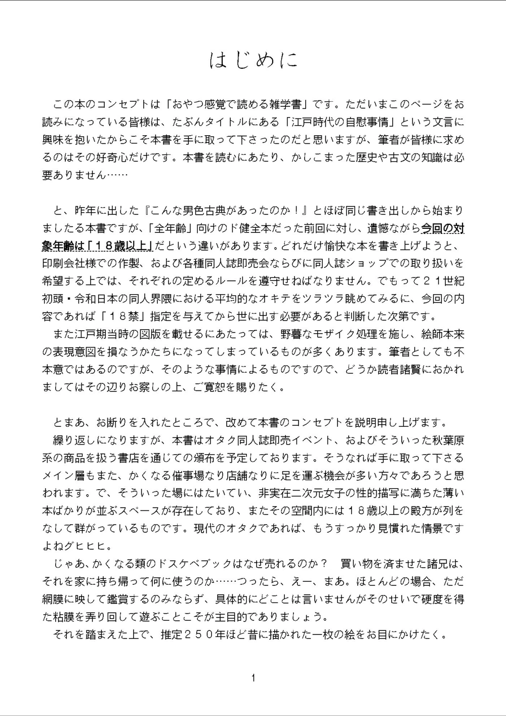 試し読み 2枚目